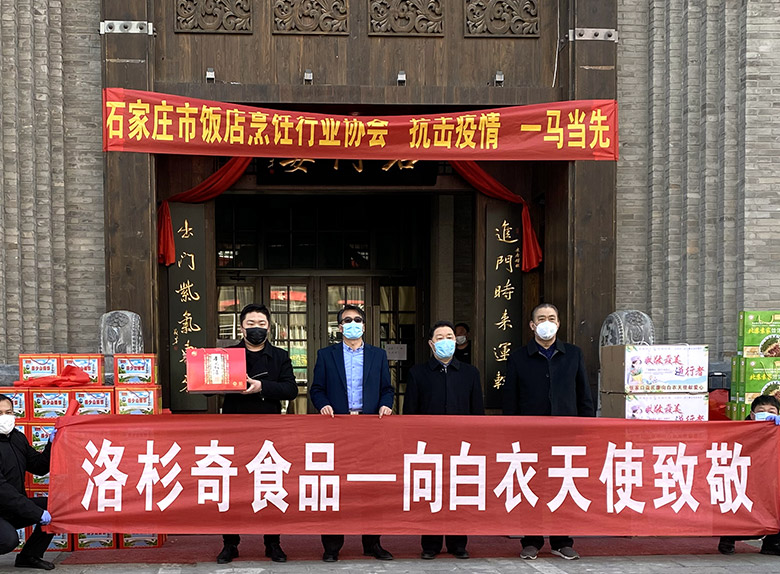 關(guān)愛一線醫(yī)護(hù)人員，洛杉奇在行動